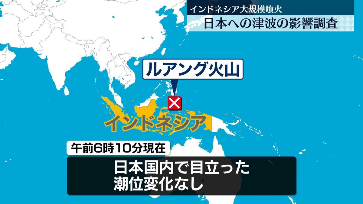 インドネシアで大規模噴火　日本国内で目立った潮位の変化は観測されず（午前6時10分現在）