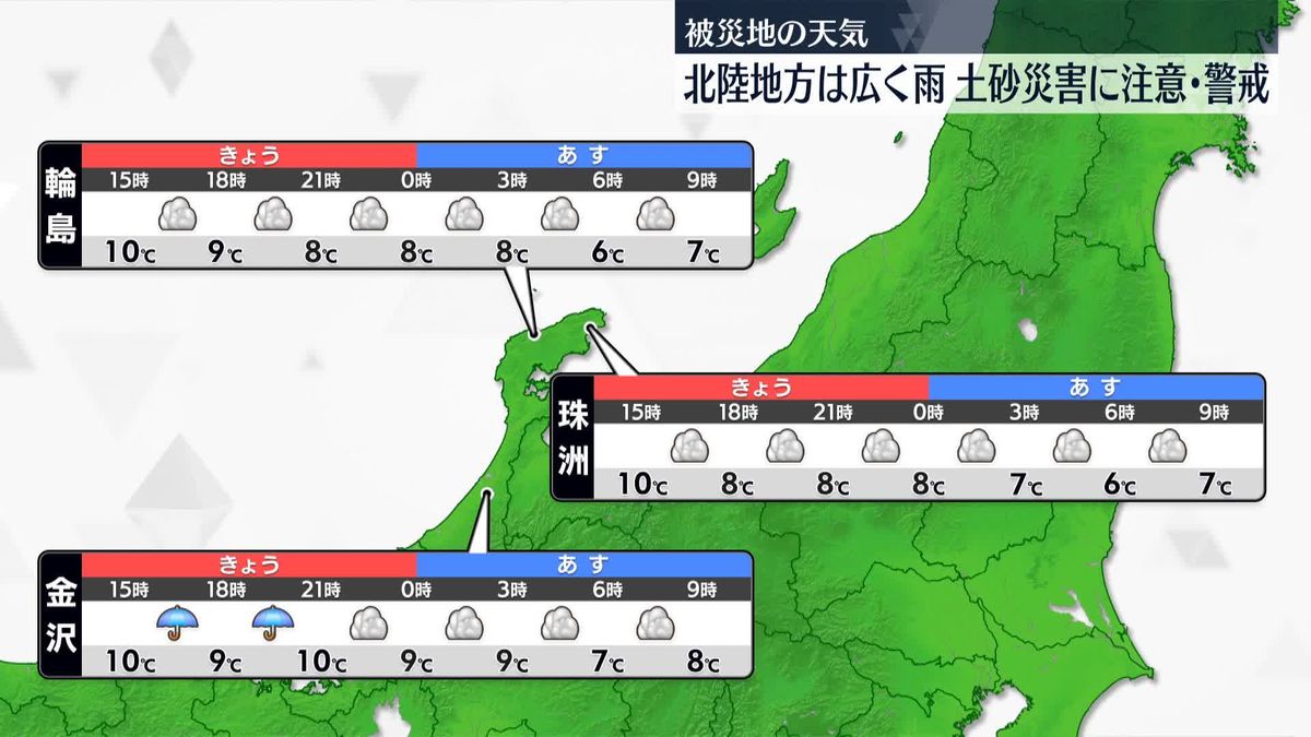 【北陸の天気】広く雨…土砂災害に注意・警戒