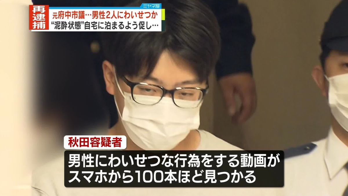 泥酔状態の知人男性2人にわいせつ行為か　元市議の男を再逮捕　東京・府中市