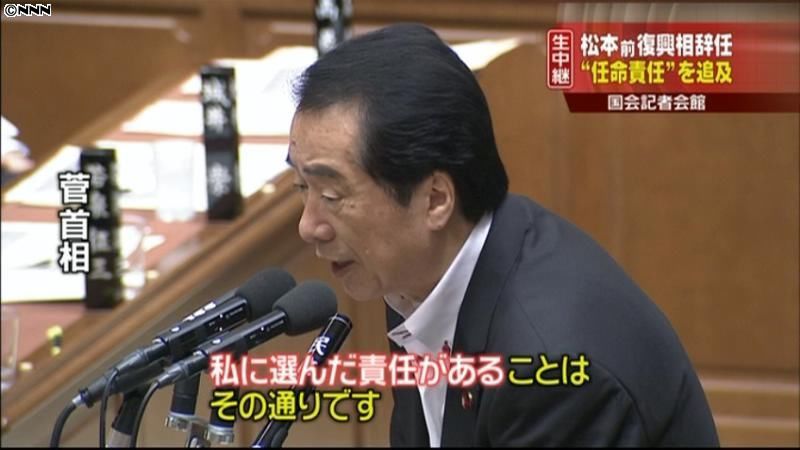 松本前復興相辞任　菅首相の任命責任を追及