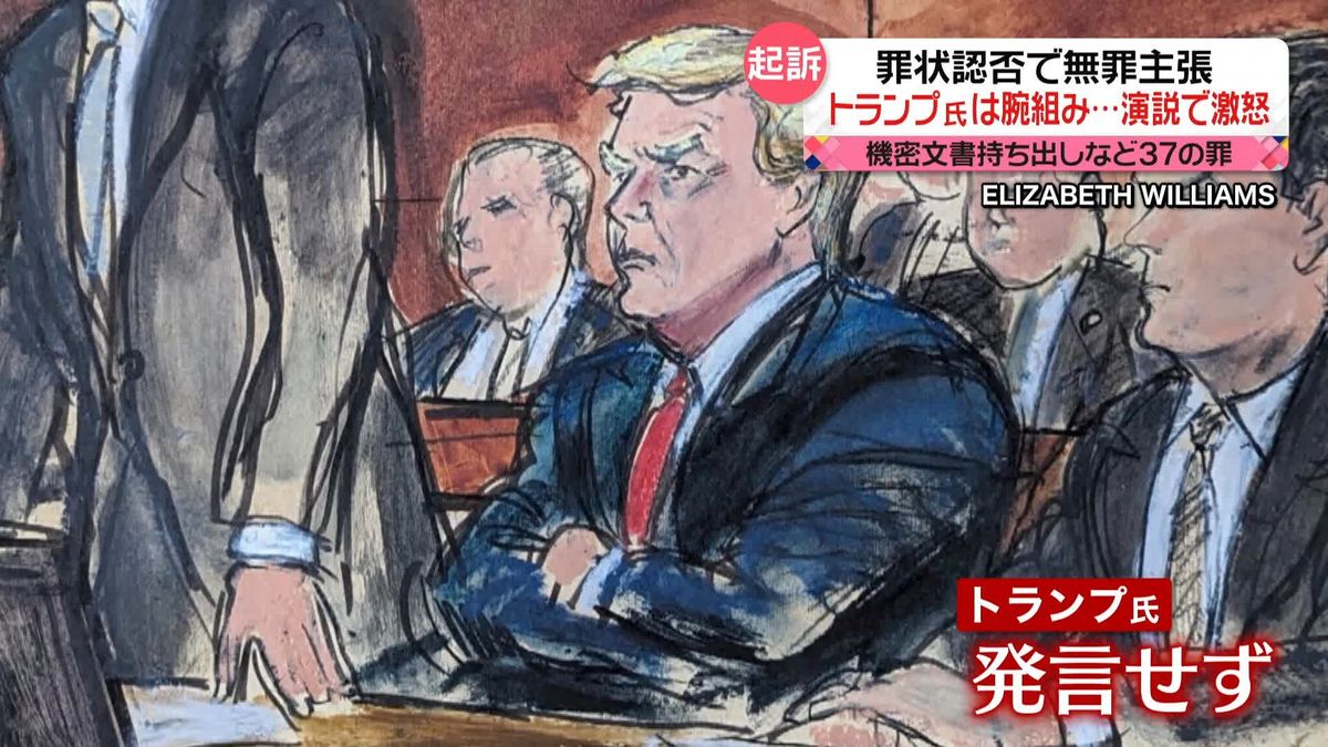 “バイデン政権による「選挙妨害」”　罪状認否で無言のトランプ氏が演説で激怒