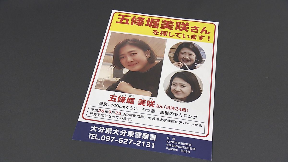 「良いにしろ悪いにしろ結果を知りたい」大分市の女性が行方不明となって8年　両親と警察がチラシ配布　