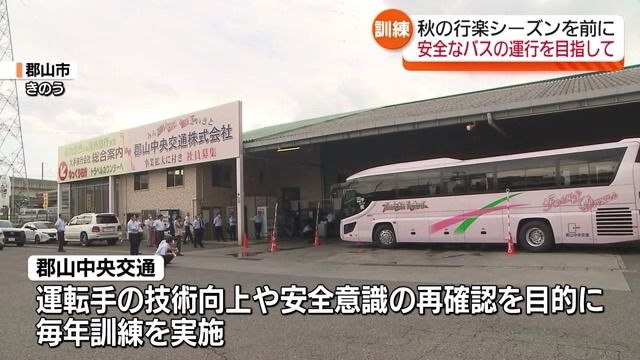 運転の自信を安全につなぐ…観光シーズンを前に郡山市でバスの運転訓練・福島県　