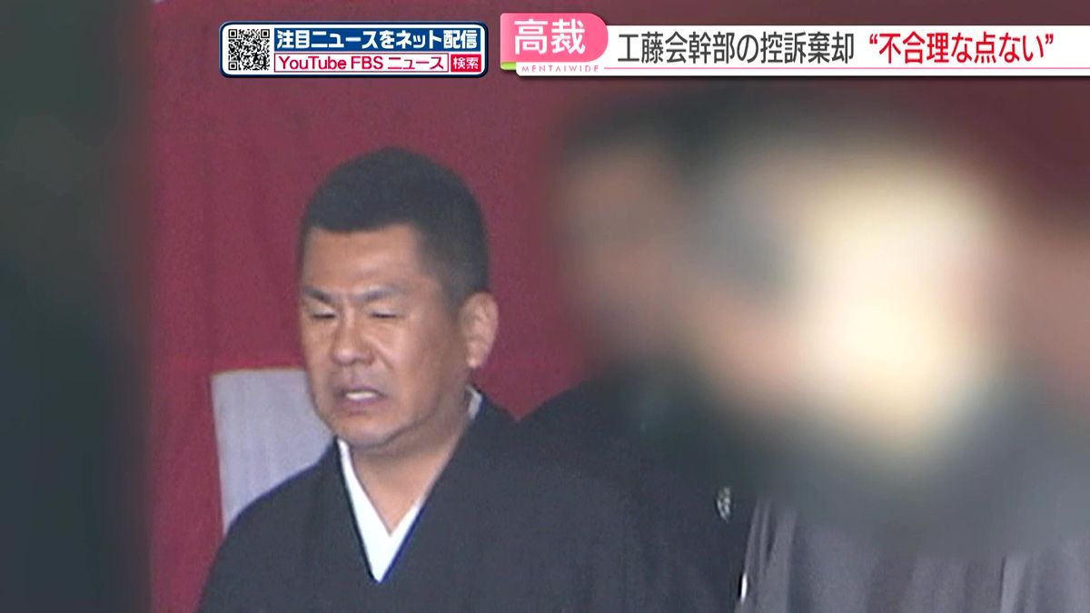 【福岡高裁】工藤会幹部の控訴を棄却　1審の無期懲役を支持　建設会社会長射殺や看護師襲撃など4つの事件