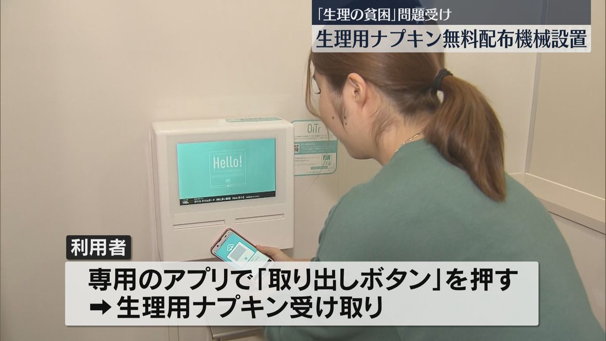 大学トイレに生理用品を配付する機械「生理の貧困」解決目指し　福岡女学院看護大