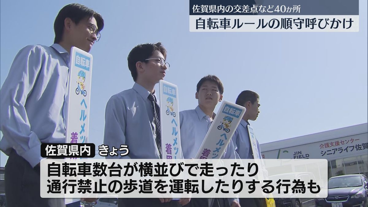 自転車通学はルールを守って！警察と高校生が呼びかけ　人身事故は4か月で福岡988件・佐賀97件　「ヘルメット着用を」