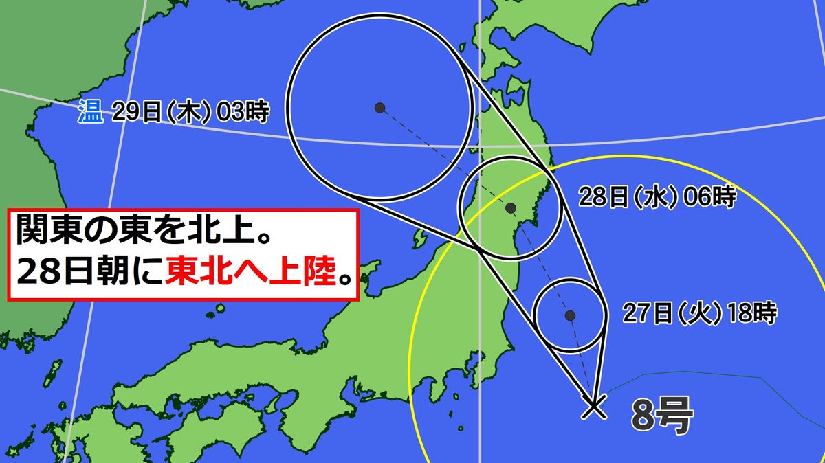 【天気】台風　２８日朝に東北上陸のおそれ