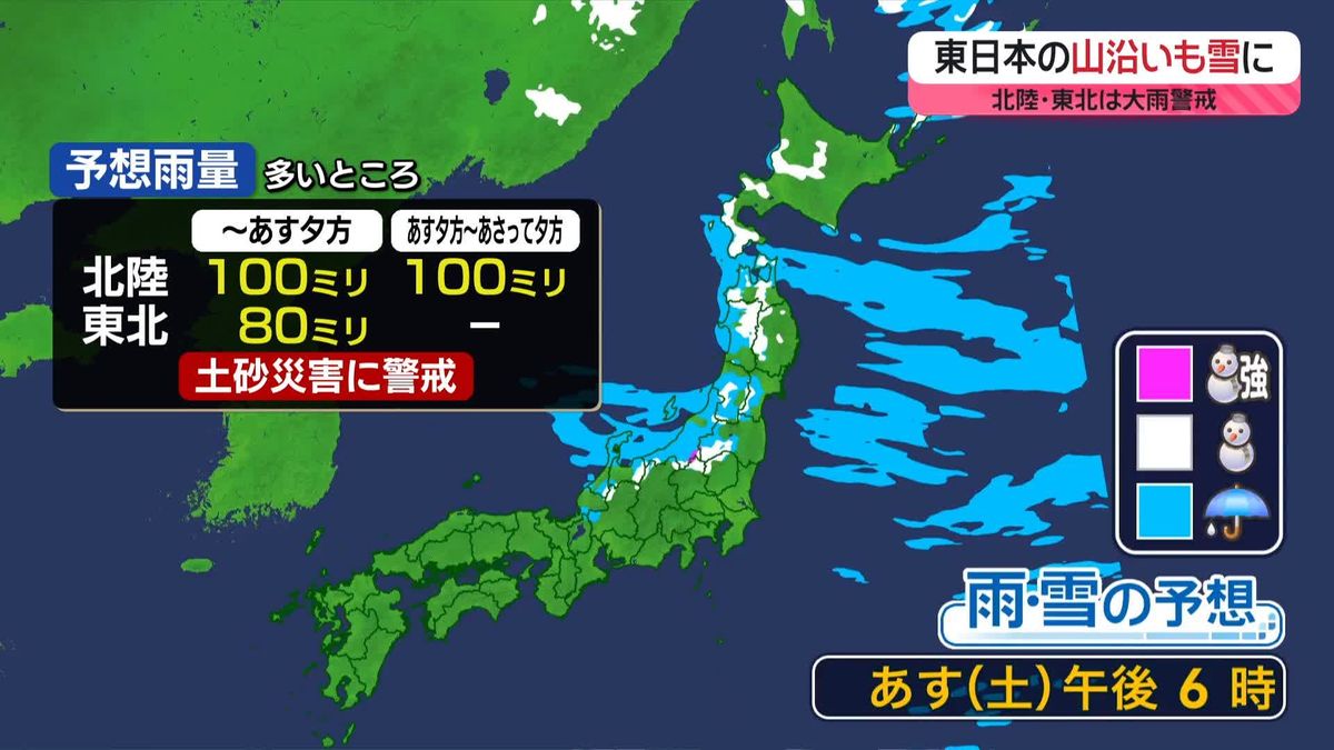 【あすの天気】日本海側で広く雨…北陸・東北は大雨も　東北・北海道は大雪に注意