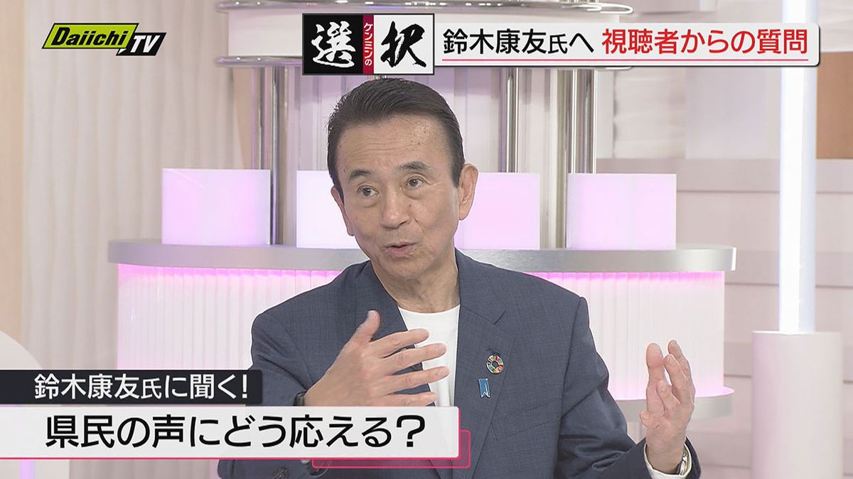 【静岡県知事選】立候補表明した鈴木康友氏がスタジオ出演③　県東部・伊豆半島への政策は？子育て支援はどうする？