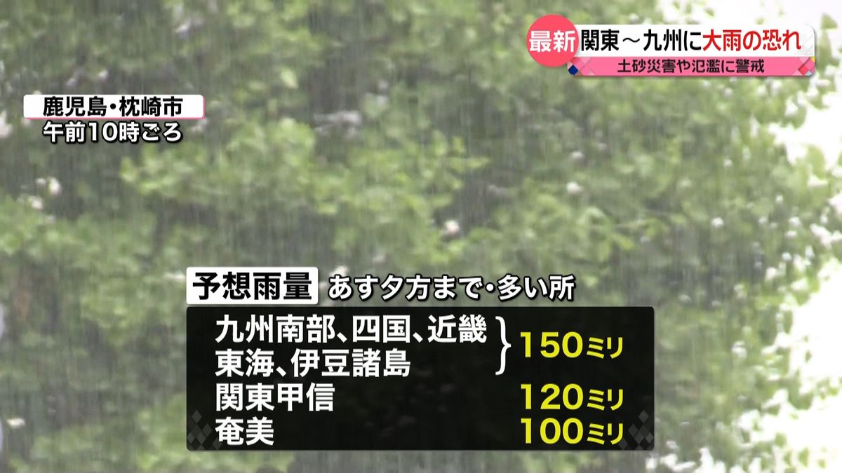 関東～九州に大雨の恐れ　土砂災害や氾濫に警戒を