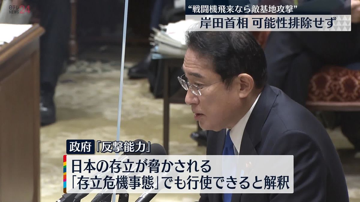 岸田首相、日本が攻撃された場合は“敵基地攻撃”排除せず　反撃能力適用対象に考え示す