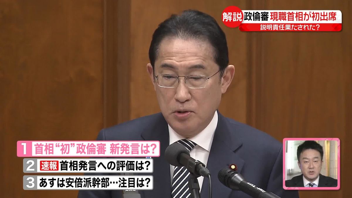 【解説】「政倫審」現職首相が初出席　説明責任は果たされた？