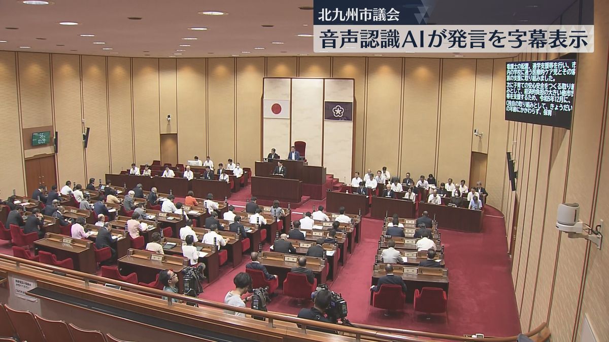 北九州市議会