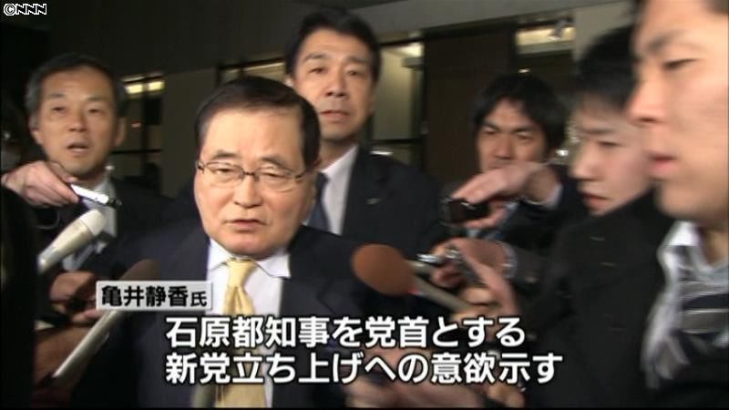 亀井静香氏、新党に意欲　石原知事らと会談