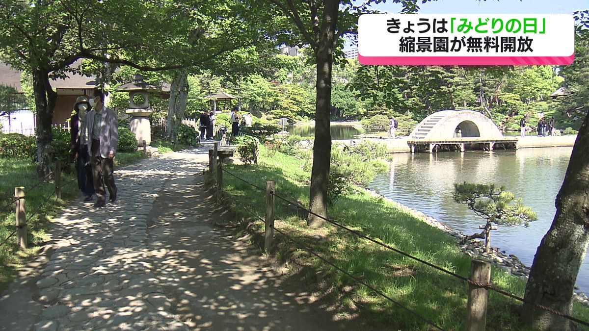 縮景園が「みどりの日」で無料開放  広島市中区