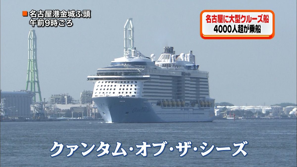 名古屋港に「アジア最大級」大型クルーズ船