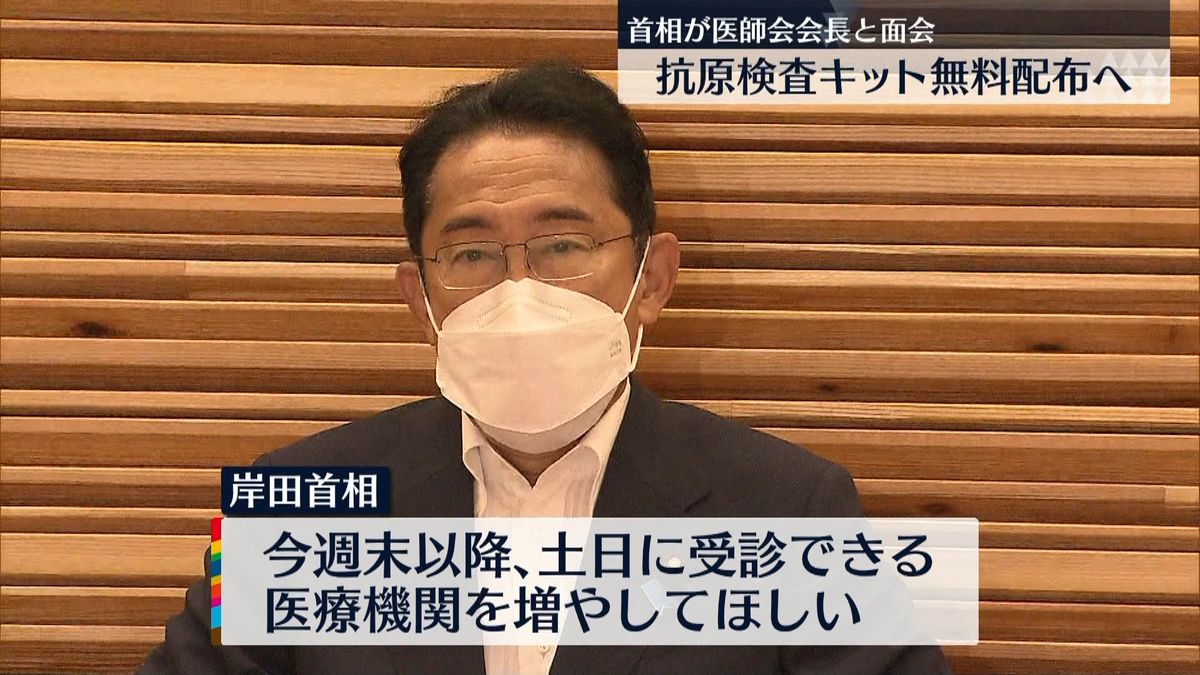 岸田首相　発熱外来で抗原検査キット無料配布の方針