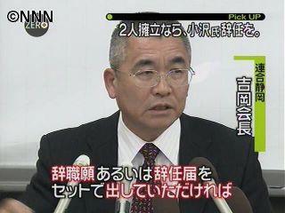 ２候補擁立なら小沢氏は辞任を～連合静岡