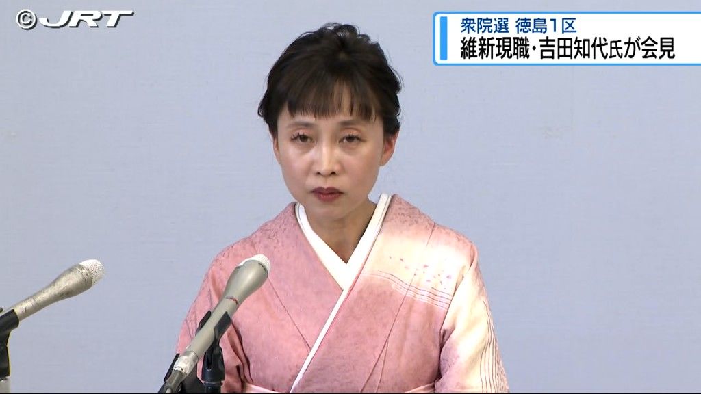 吉田知代氏が記者会見 次期衆議院選挙への抱負を述べる【徳島】