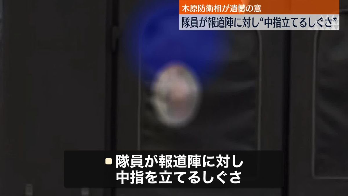 隊員が報道陣に“中指”を立てるしぐさ…3人死傷の陸自射撃場で　木原防衛相、厳正に対処する考え　