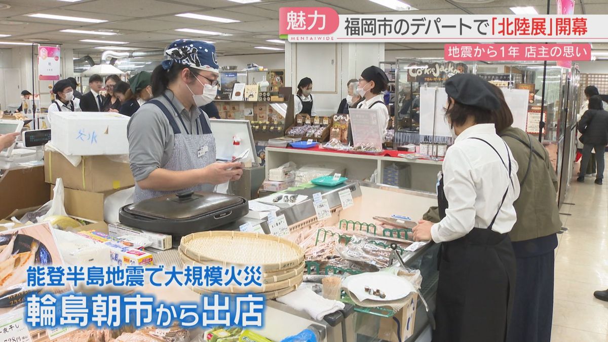 「輪島朝市」からも出店