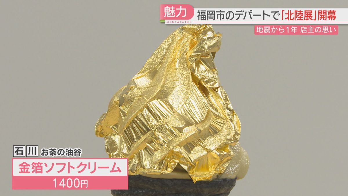 「金箔ソフトクリーム」