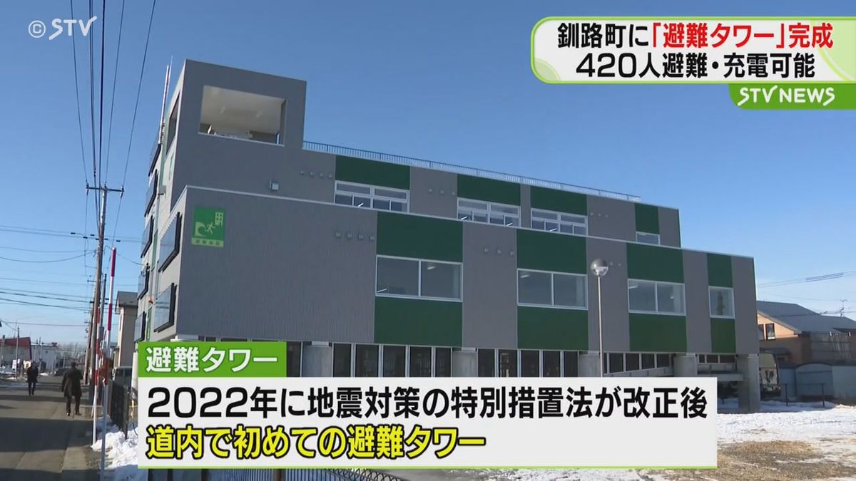 道内初！避難タワーが完成　420人避難・スマートフォンの充電可能　北海道釧路町