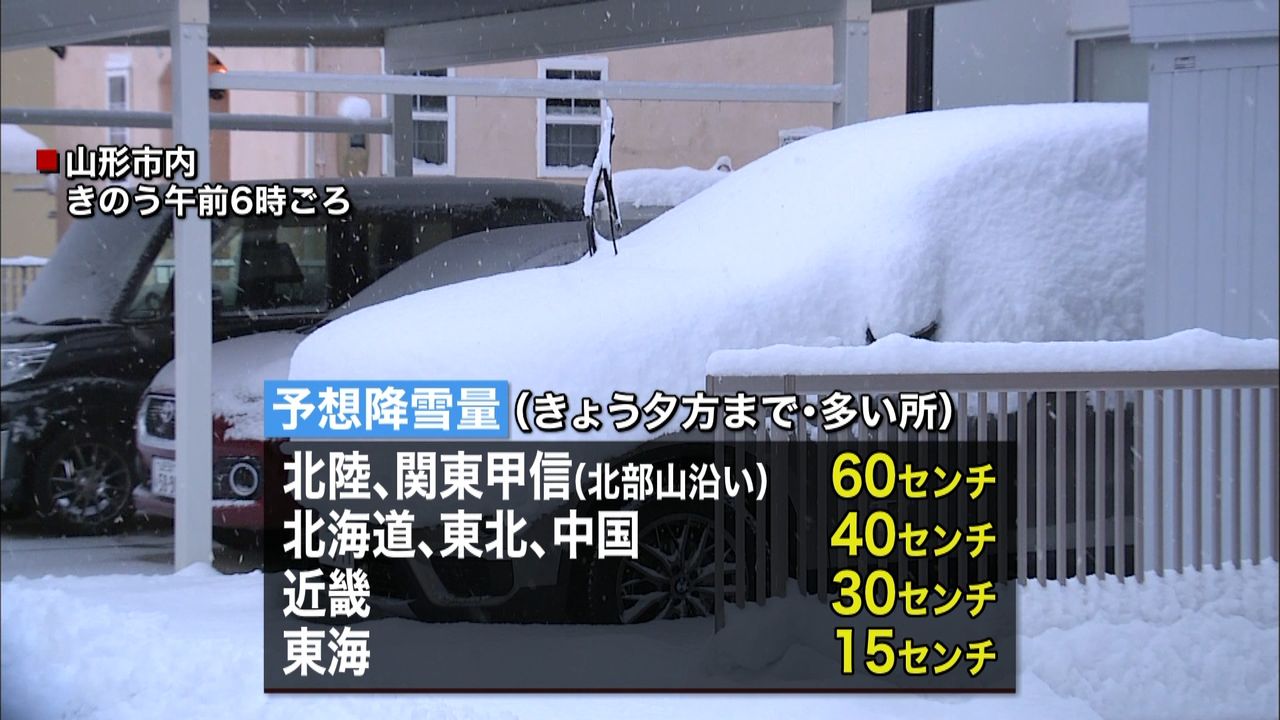 日本海側を中心に大雪　交通障害などに注意