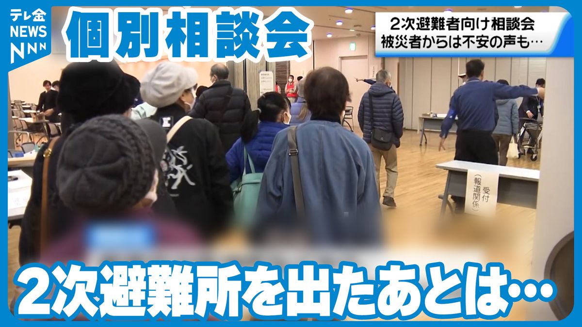 「今後の住まいは…」　2次避難者に向けた個別相談会　ホテルや旅館の期限は3月まで…