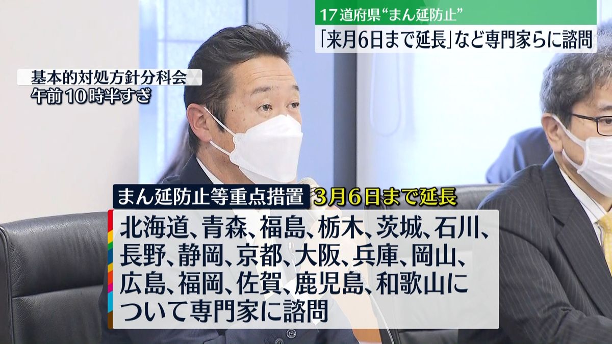 17道府県“まん延防止” ｢来月６日まで延長｣など　専門家らに諮問