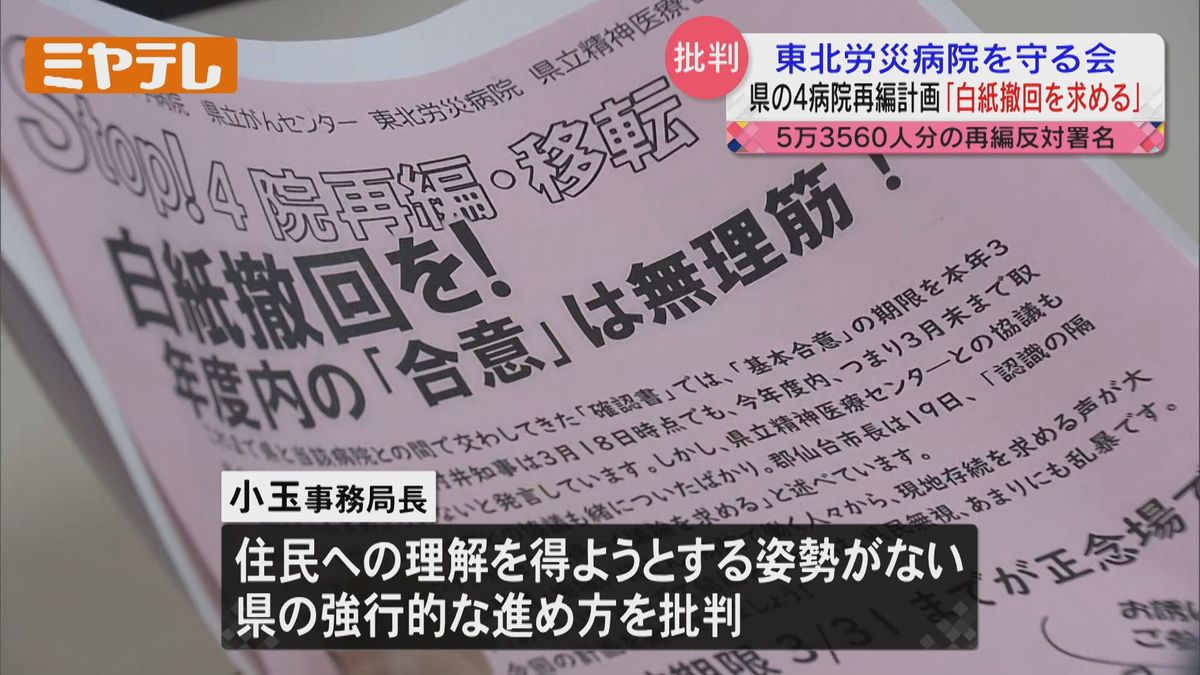 【4病院再編】東北労災病院移転に反対の医療従事者・住民が総会「改めて4病院再編の白紙撤回を」