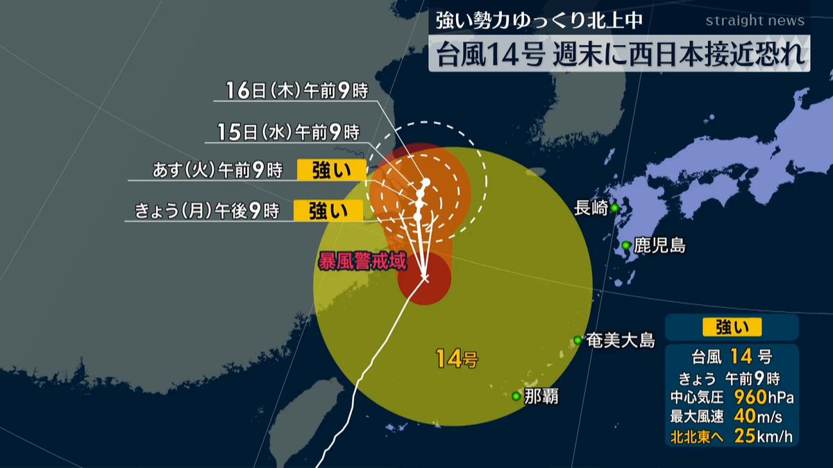 台風１４号　週末に西日本に近づくおそれ