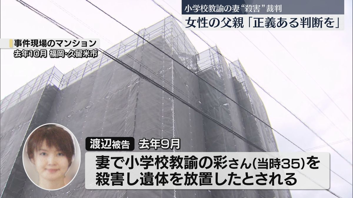 被害者の父親が法廷で意見陳述