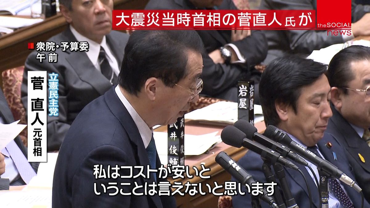 菅元首相、安倍政権の原発政策ただす