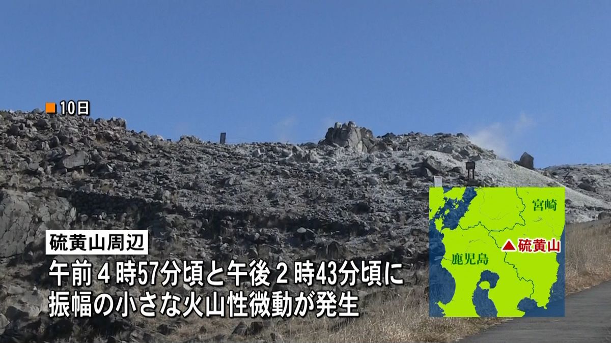 硫黄山で火山性微動相次ぐ　わずかに隆起も