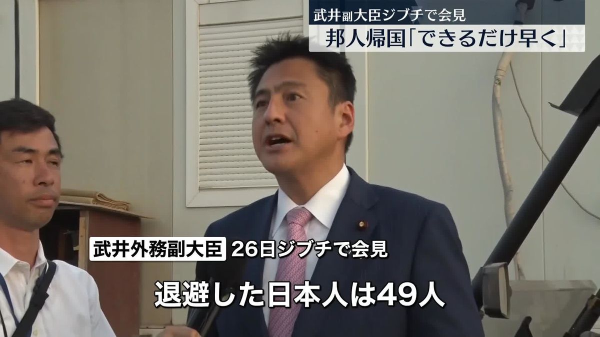 緊迫のスーダン脱出…武井外務副大臣「邦人帰国できるだけ早く」