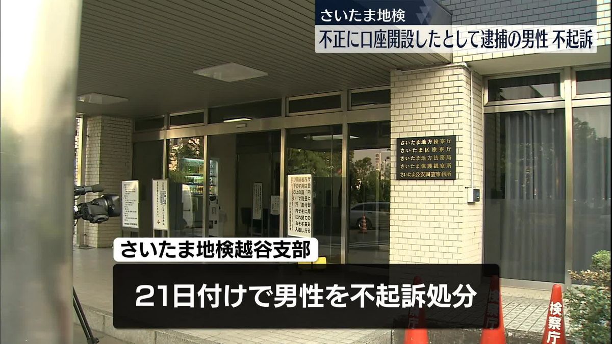 不正に口座開設などとして逮捕…美容室の店長を不起訴