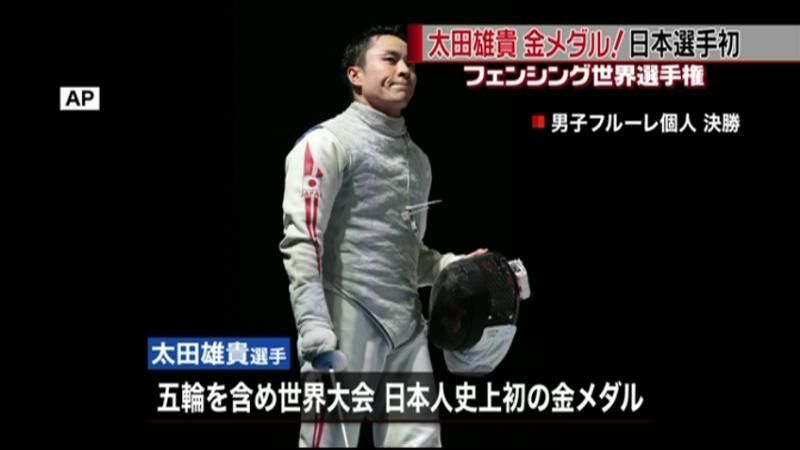 フェンシング太田選手 日本人初の金メダル｜日テレNEWS NNN