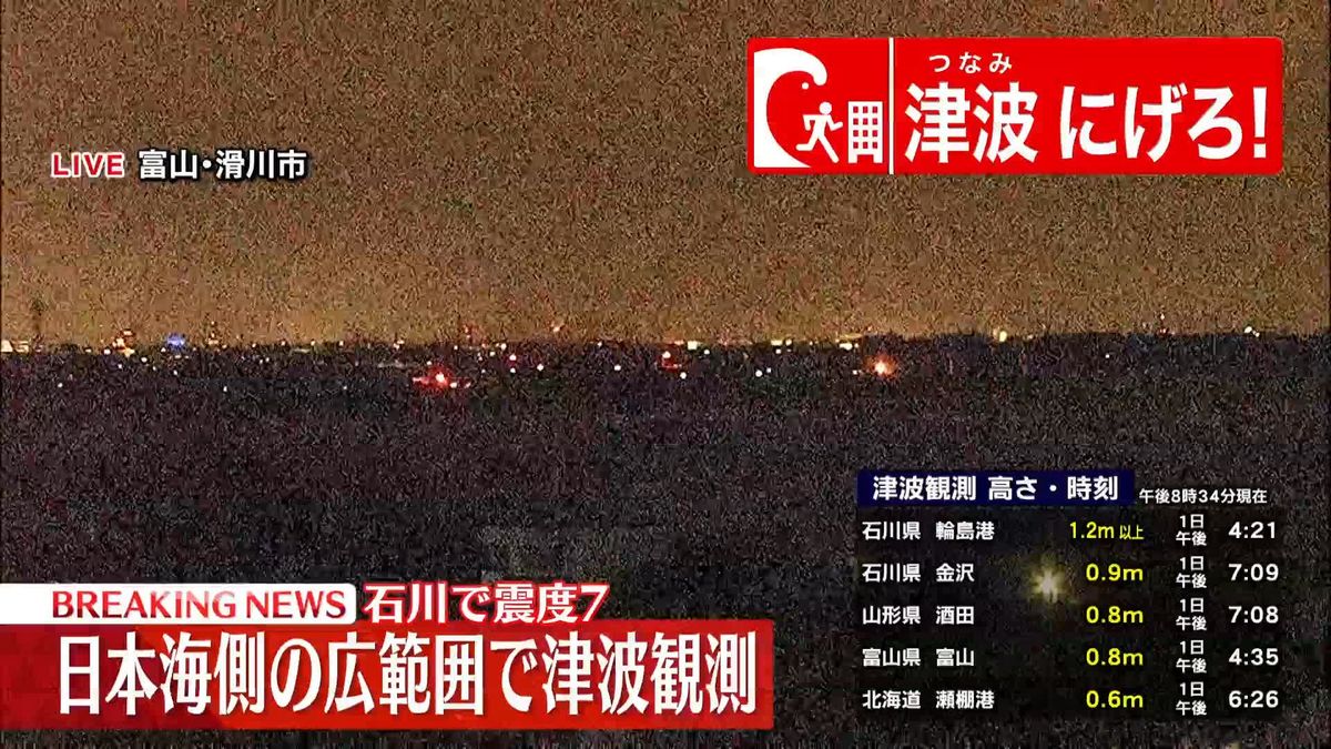 能登でM7.6の地震　大津波警報は“津波”に切り替え