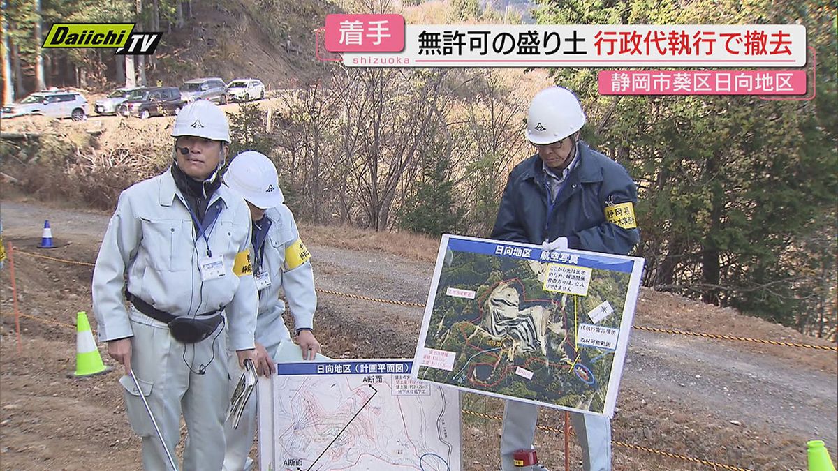 【無許可盛り土】静岡市山間部の不適切盛り土対策工事を県と市が行政代執行で着手…費用４億円余りは造成会社に請求へ