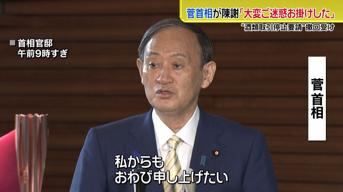 “酒類取引停止要請”撤回受け菅首相が陳謝