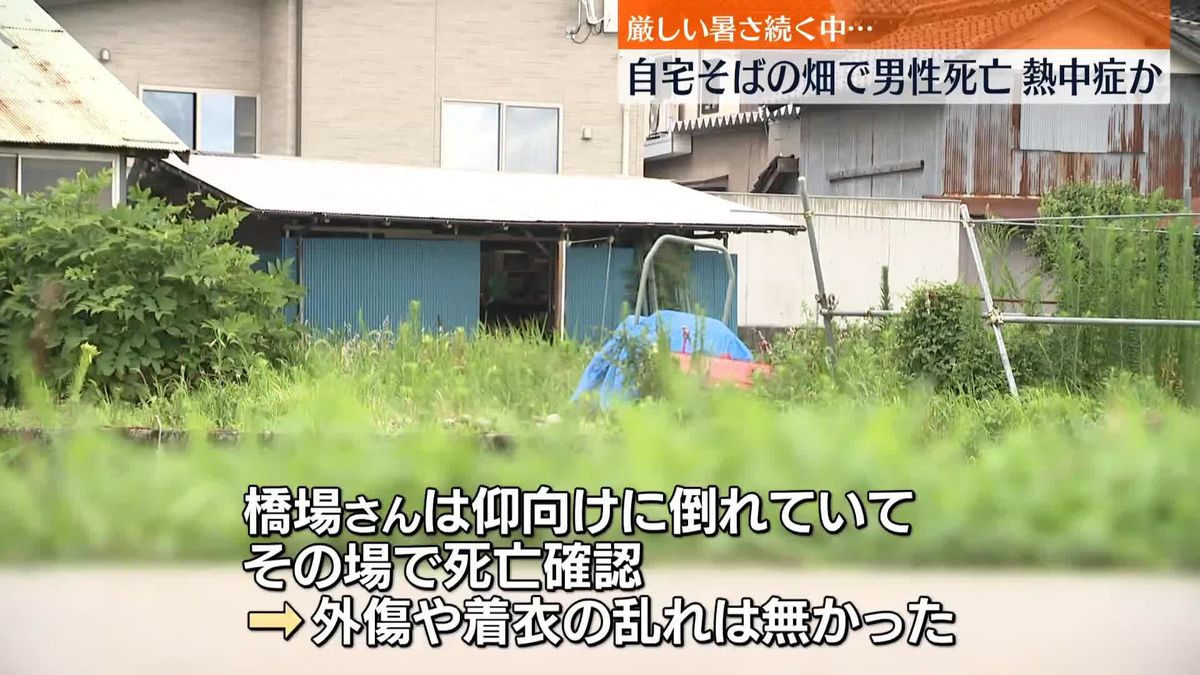 畑で81歳の男性倒れて死亡　熱中症の可能性も　富山