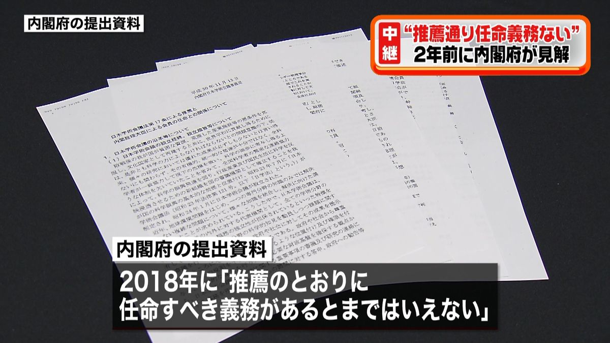 “推薦通り任命義務はない”２年前に見解