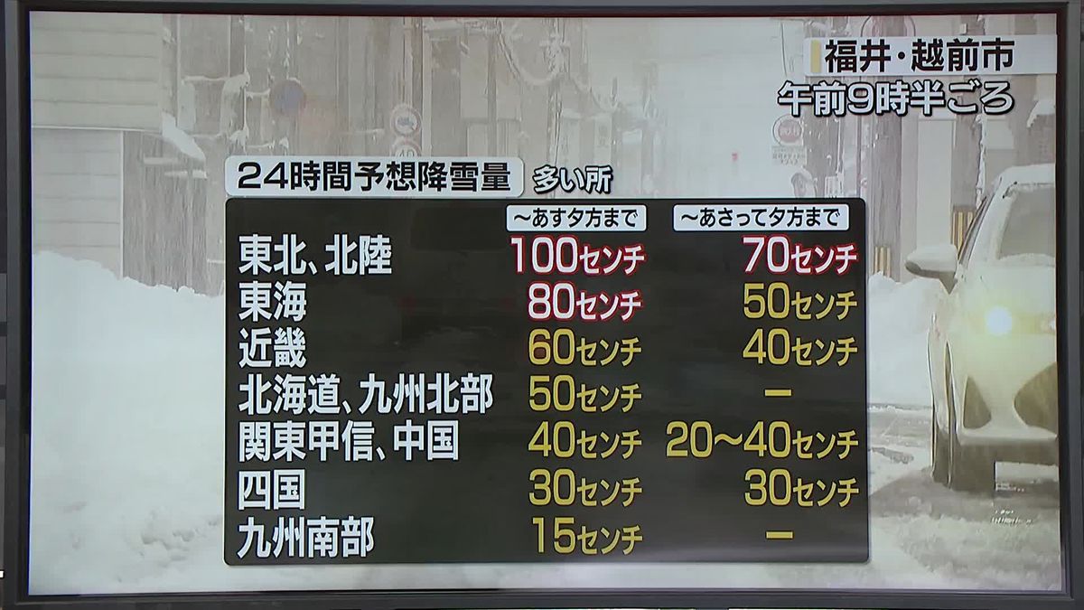 【あすの天気】日本海側を中心に「ドカ雪」続く　大規模な車の立ち往生など交通障害など警戒