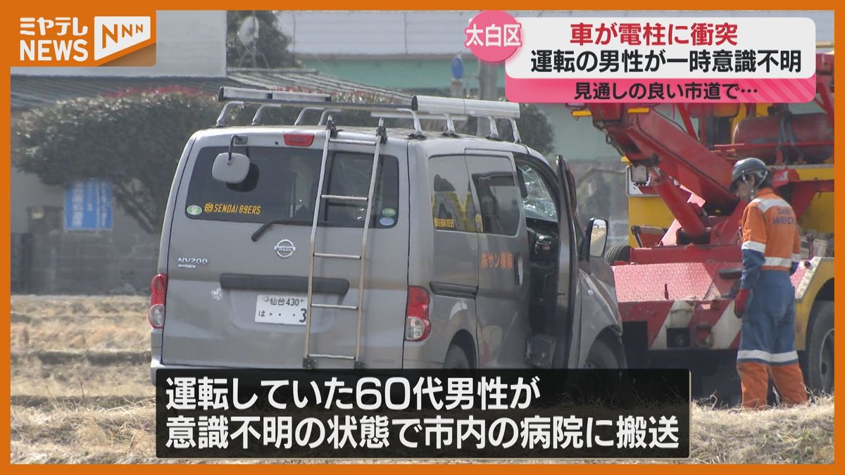 電柱にワゴン車が衝突…運転手は一時意識不明も回復　仙台市太白区