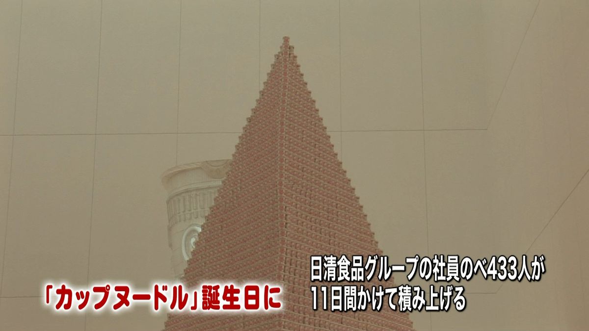 カップヌードル５万個“ピラミッド”ギネス
