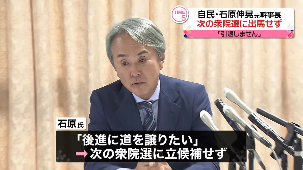 石原伸晃元自民党幹事長、次期衆院選に立候補せず　政界引退は否定、2025年の参院選を目指す