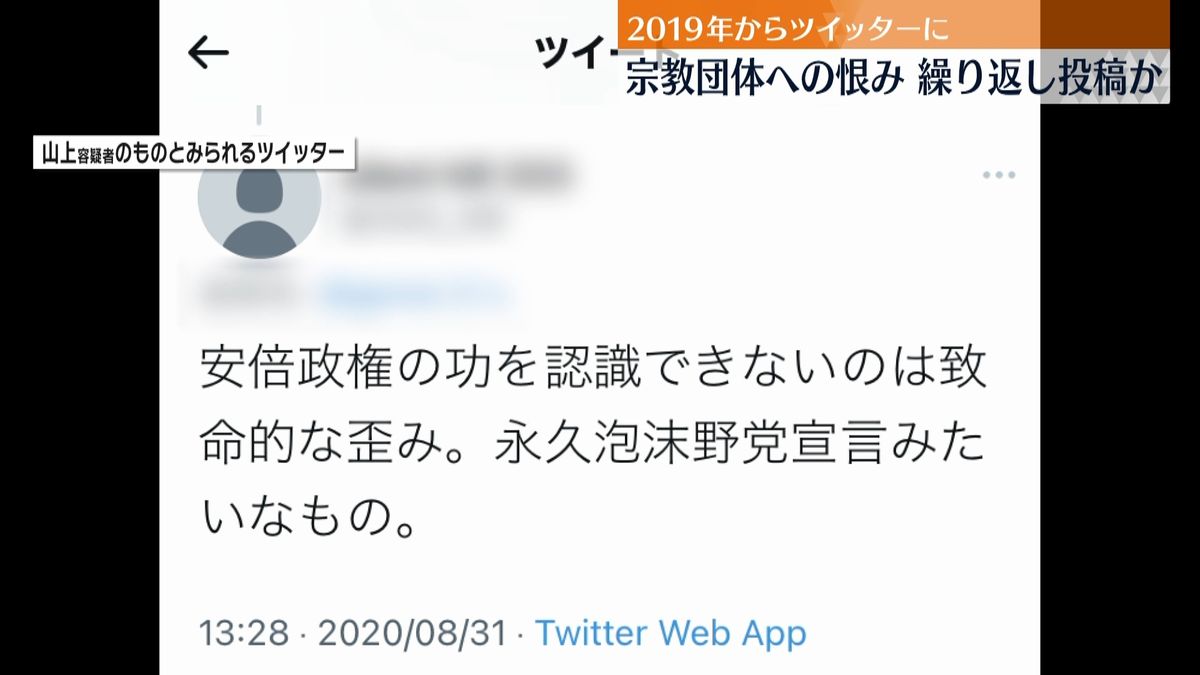 安倍元首相銃撃　ツイッターに「統一教会は全世界の敵」 2019年から“恨み”繰り返し投稿か
