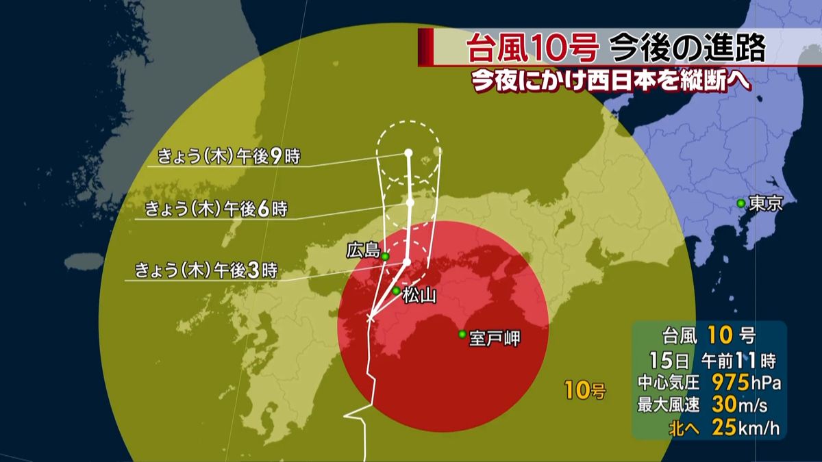 台風１０号、西日本縦断へ　今後の進路は