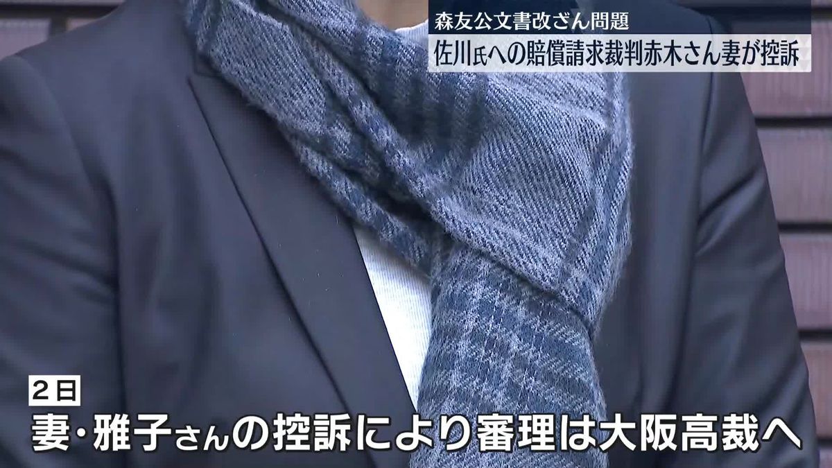 森友公文書改ざん訴訟…赤木さん妻が控訴　“夫の死の真相”求める闘い続く